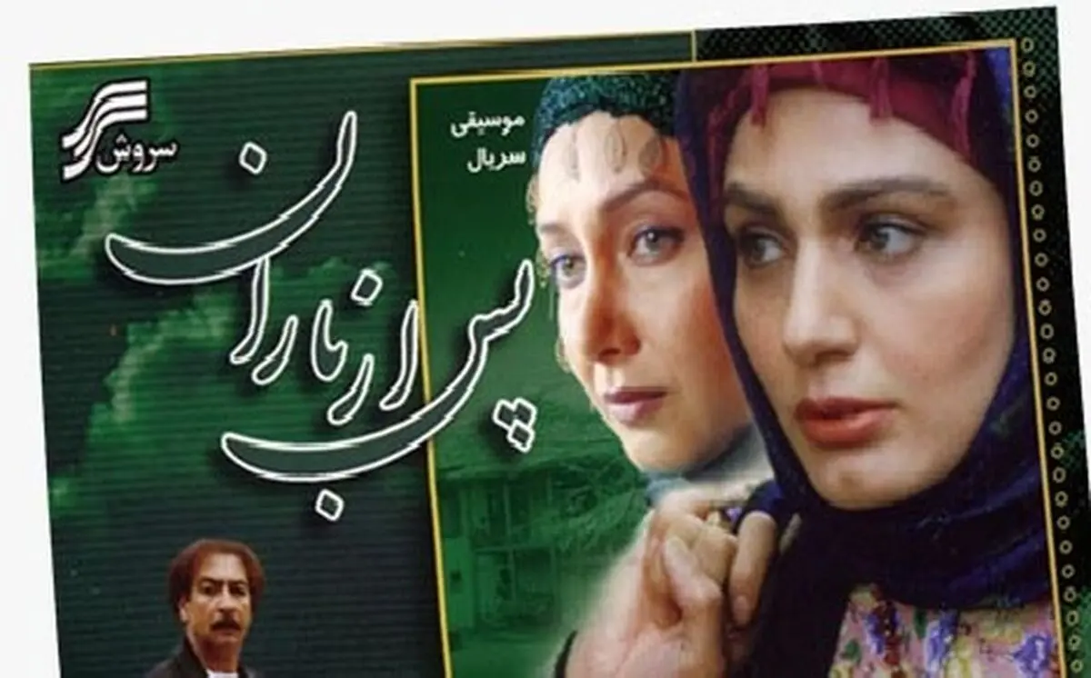 
فیلمنامه سریال به‌یاد ماندنی «پس از باران» هم سرقتی از آب درآمد!
