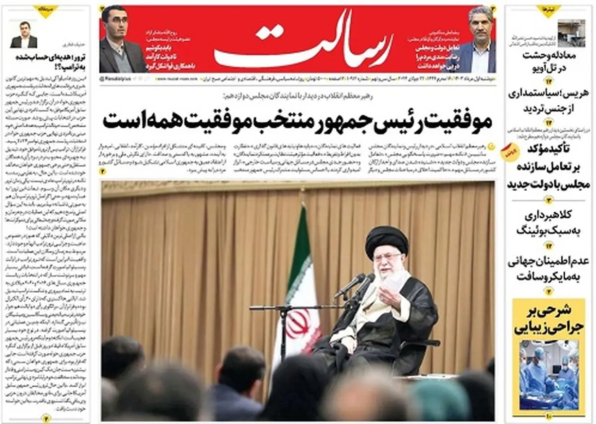 موفقیت رئیس‌جمهور منتخب موفقیت همه است/انتخاب اعضای کابینه وظیفه مشترک رئیس‌جمهور و مجلس است/معیار‌های کابینه 14/پیشخوان