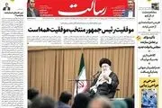 موفقیت رئیس‌جمهور منتخب موفقیت همه است/انتخاب اعضای کابینه وظیفه مشترک رئیس‌جمهور و مجلس است/معیار‌های کابینه 14/پیشخوان