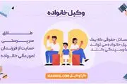 وکیل خانواده چرا به کمک این وکلا احتیاج داریم؟
