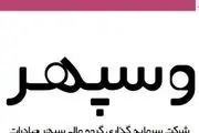 چرا نماد وسپهر متوقف شد؟
