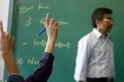 این معلمان حقوقشان هم رتبه فرهنگیان می شود