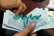  دارندگان سهام عدالت منتظر واریزی جدید در این تاریخ باشند