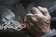 نمایش پهپادی مشت گره کرده آقای شهید ایران 