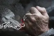 نمایش پهپادی مشت گره کرده آقای شهید ایران 
