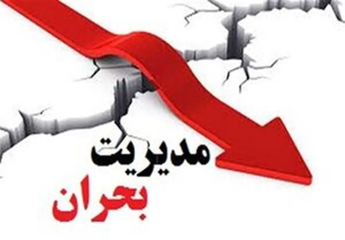بهره مندی از نظر نخبگان برای مدیریت بحران در تهران