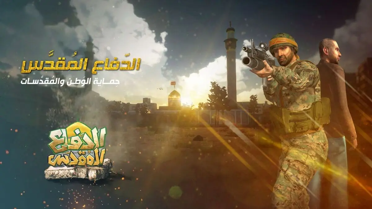 حذف بازی «دفاع مقدس» از گوگل