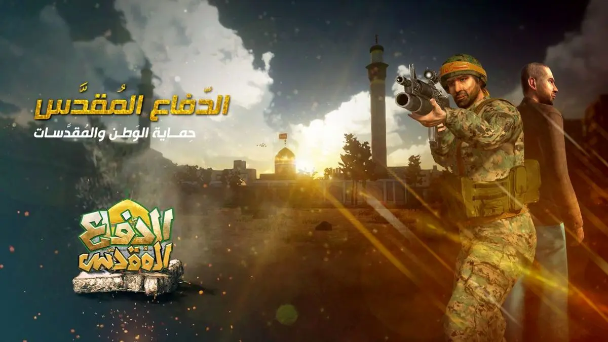 حذف بازی «دفاع مقدس» از گوگل