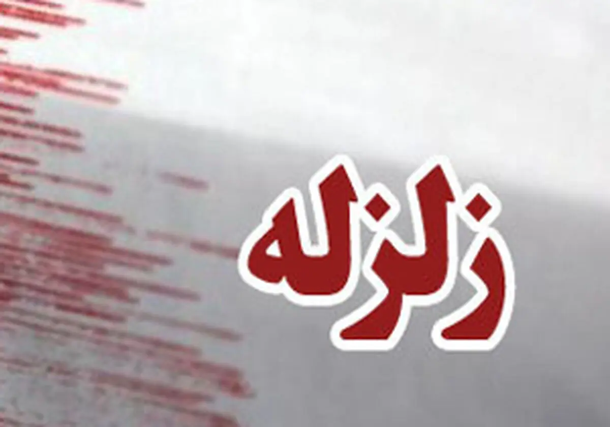 زلزله نزدیکی کرمانشاه را لرزاند