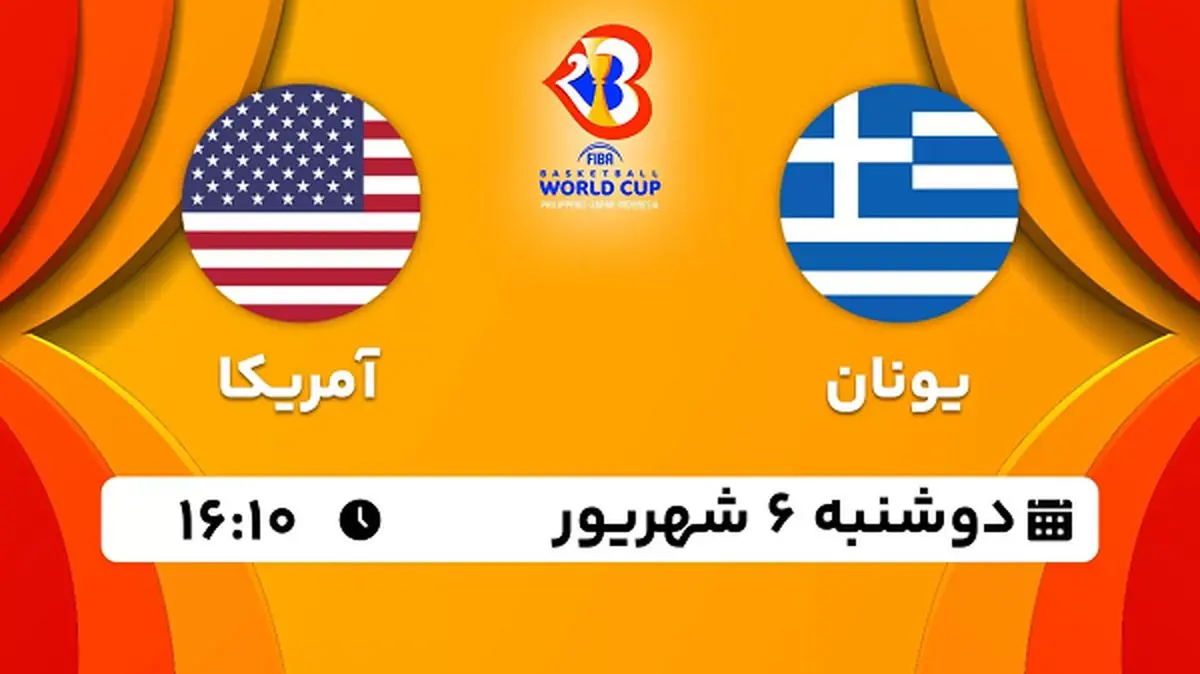 پخش زنده بسکتبال یونان با آمریکا امروز ۶ شهریور ۱۴۰۲