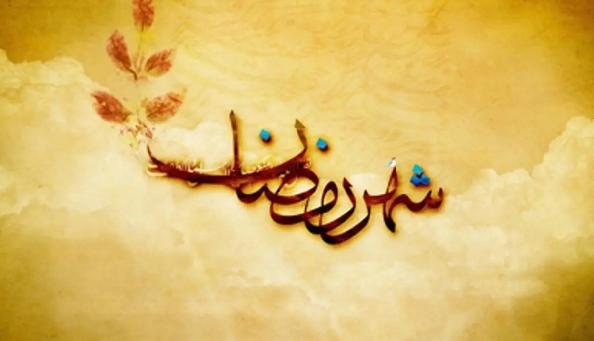 
دعای روز پنجم ماه رمضان/صوت
