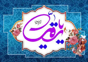 حضرت رقیه