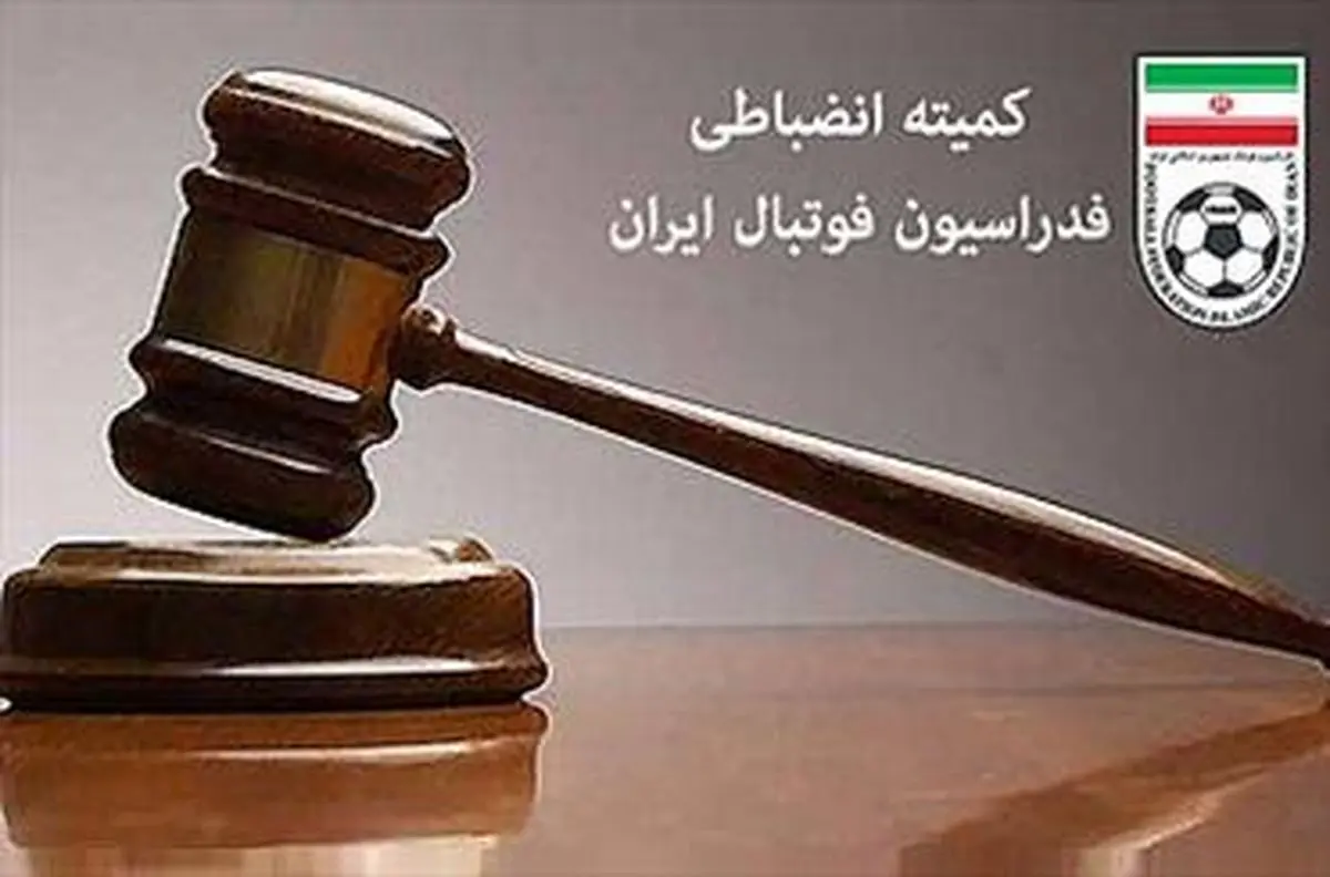 استقلال، ماشین سازی و پرسپولیس جریمه شدند