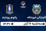 پخش زنده فوتبال کاوازاکی با پاتوم یونایتد ۱۶ آبان ۱۴۰۲