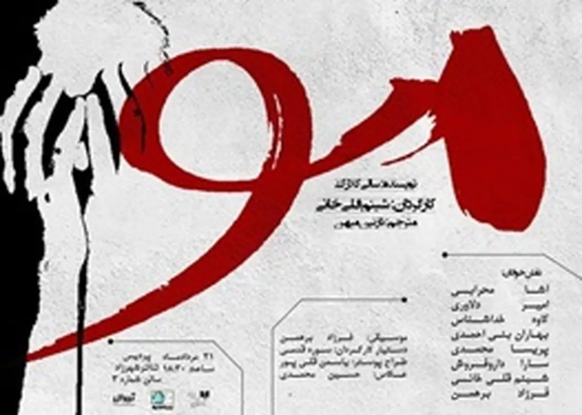 شبنم قلیخانی «مو» را نمایشنامهخوانی میکند
