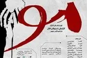 شبنم قلی‌خانی «مو» را نمایشنامه‌خوانی می‌کند