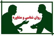 تعرفه خدمات روانشناسی و مشاوره سال ۱۴۰۳ اعلام شد
