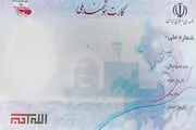 این 3 گروه برای دریافت کارت هوشمند ملی اقدام کنند+جزییات 