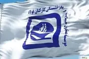 خبر خوش برای فولادی‌ها/ واریز جدید صندوق بازنشستگی فولاد