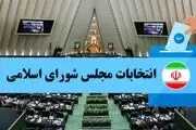 فهرست جامع نیروهای انقلاب اسلامی در انتخابات مجلس ۱۴۰۲+اسامی