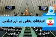 فهرست جامع نیروهای انقلاب اسلامی در انتخابات مجلس ۱۴۰۲+اسامی