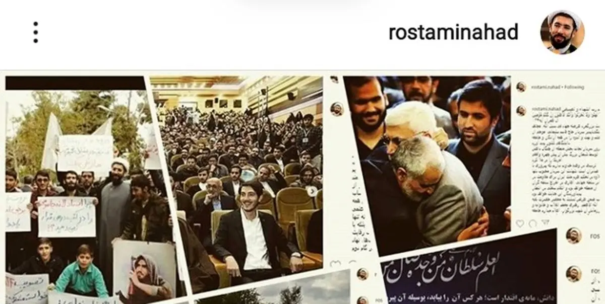 اینستاگرام صفحه شخصی حجتالاسلام رستمی را هم مسدود کرد