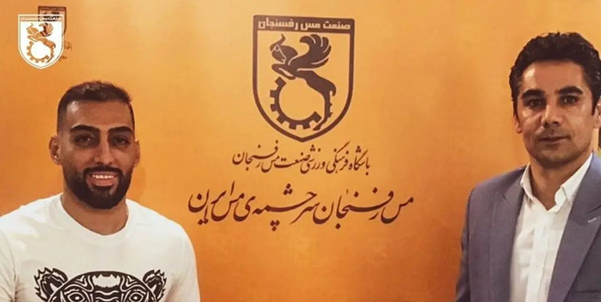 هافبک دفاعی مس قراردادش را تمدید کرد+ عکس