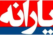 تاریخ واریز یارانه آذر ۱۴۰۲