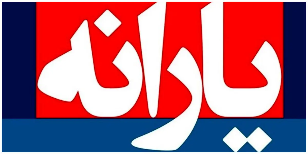 علت واریز نشدن یارانه نقدی آذر ۱۴۰۲ برای بعضی افراد