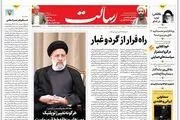 راه فرار از گرد و غبار/نقشه‌های عبری برای ایران/روایت وارونه مدعیان اصلاحات از موفقیت‌های اقتصادی دولت/پیشخوان