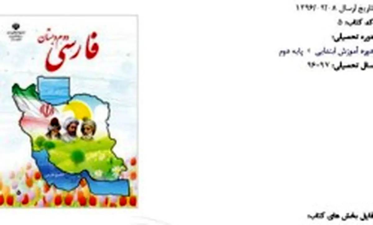 ماجرای حذف دریاچه ارومیه از جلد کتاب دوم دبستان + عکس
