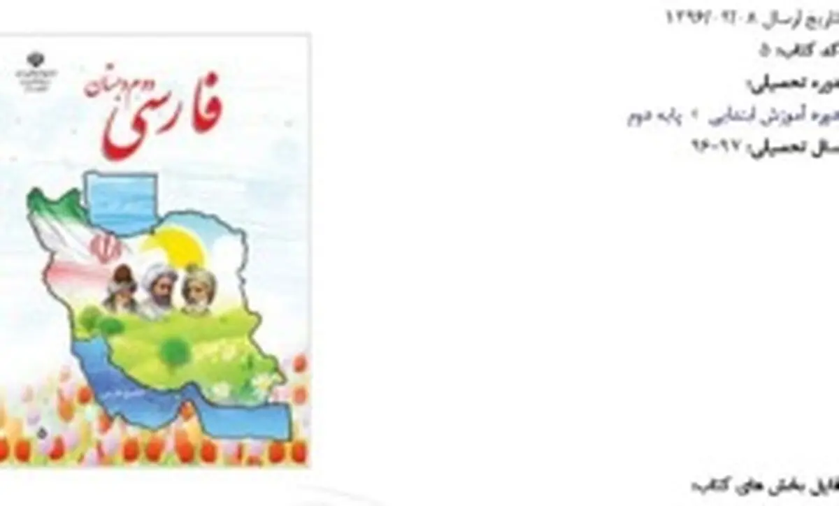 ماجرای حذف دریاچه ارومیه از جلد کتاب دوم دبستان + عکس