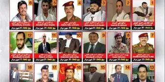 40 فرد وابسته به انصارالله یمن در لیست سیاه دولت سعودی+ عکس