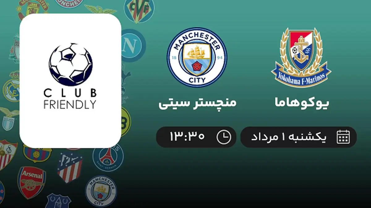 پخش زنده فوتبال یوکوهاما با منچستر سیتی امروز ۱ مرداد ۱۴۰۲