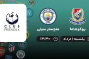 پخش زنده فوتبال یوکوهاما با منچستر سیتی امروز ۱ مرداد ۱۴۰۲