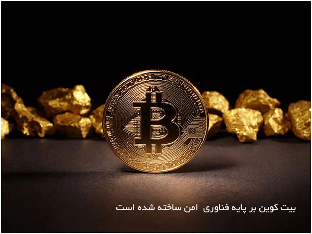 بیت کوین؛ امنترین ارز دیجیتال سرمایهگذاری در سال 2023