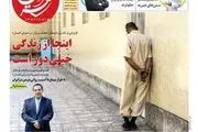 چهل و ششمین شماره نشریه شهر امید منتشر شد