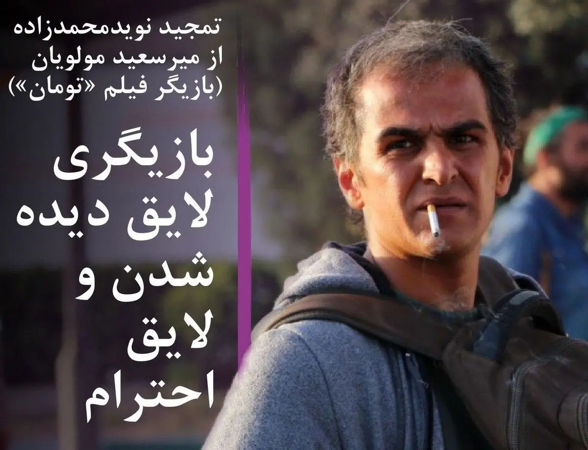 تمجید «نوید محمدزاده» از بازیگر نوظهور در جشنواره فیلم فجر