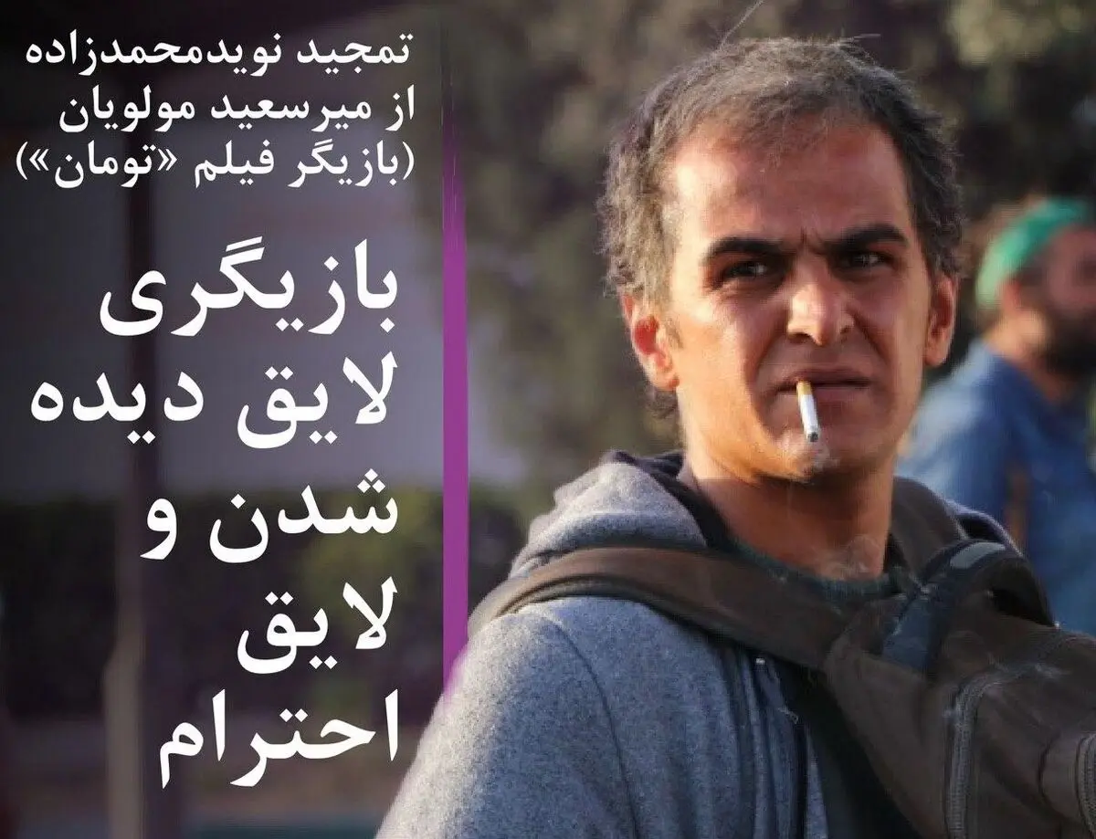 
تمجید «نوید محمدزاده» از بازیگر نوظهور در جشنواره فیلم فجر
