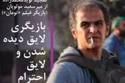 
تمجید «نوید محمدزاده» از بازیگر نوظهور در جشنواره فیلم فجر
