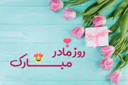 شعر کوتاه و زیبا و پیامک خاص روز مادر ۱۴۰۲