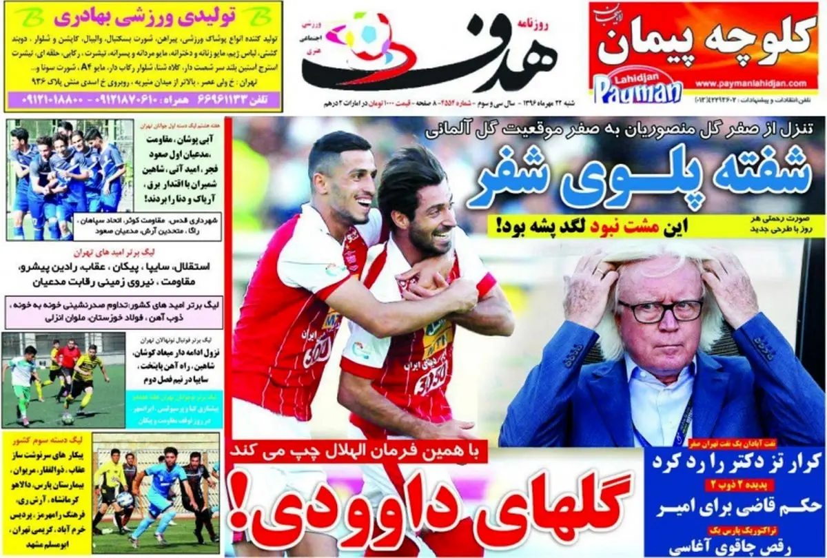 شفته پلوی شفر/ پیشخوان ورزشی