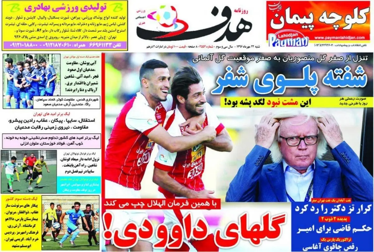 شفته پلوی شفر/ پیشخوان ورزشی