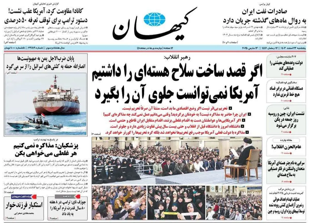 تیتر روزنامه‌ها پس از سخنان رهبرانقلاب در دیدار با دانشجویان/ پیشخوان 