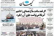 تیتر روزنامه‌ها پس از سخنان رهبرانقلاب در دیدار با دانشجویان/ پیشخوان 