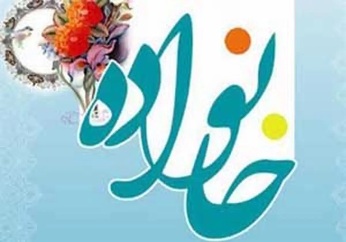 وزات خانواده تشکیل می شود
