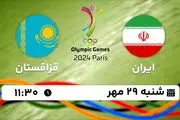پخش زنده هندبال ایران با قزاقستان ۲۹ مهر ۱۴۰۲