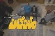 لمندگان به تلویزیون رسیدند؛ از 23 فروردین