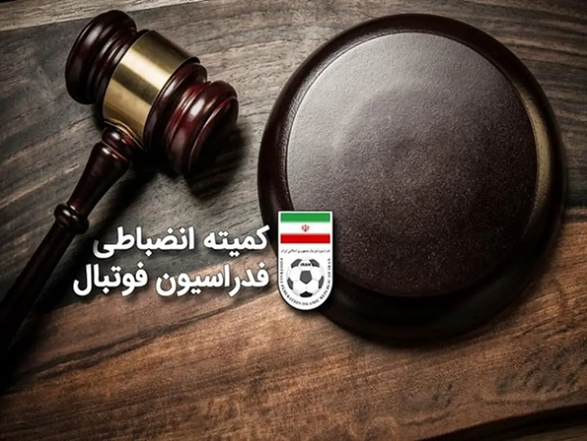 فدراسیون پرسپولیس و استقلال را نقره داغ کرد
