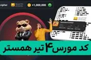 کد مورس همستر کامبت ۴ تیر منتشر شد + نحوه وارد کردن